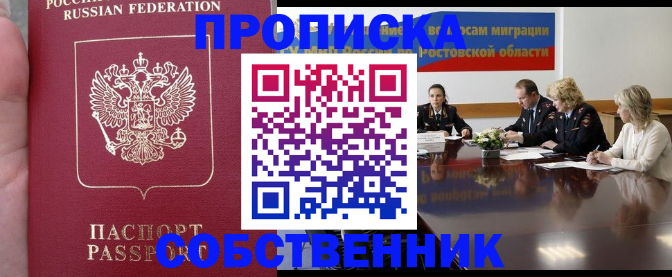 прописка законно в Московской области