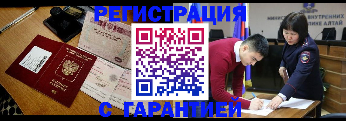 прописка регистрация в Московской области